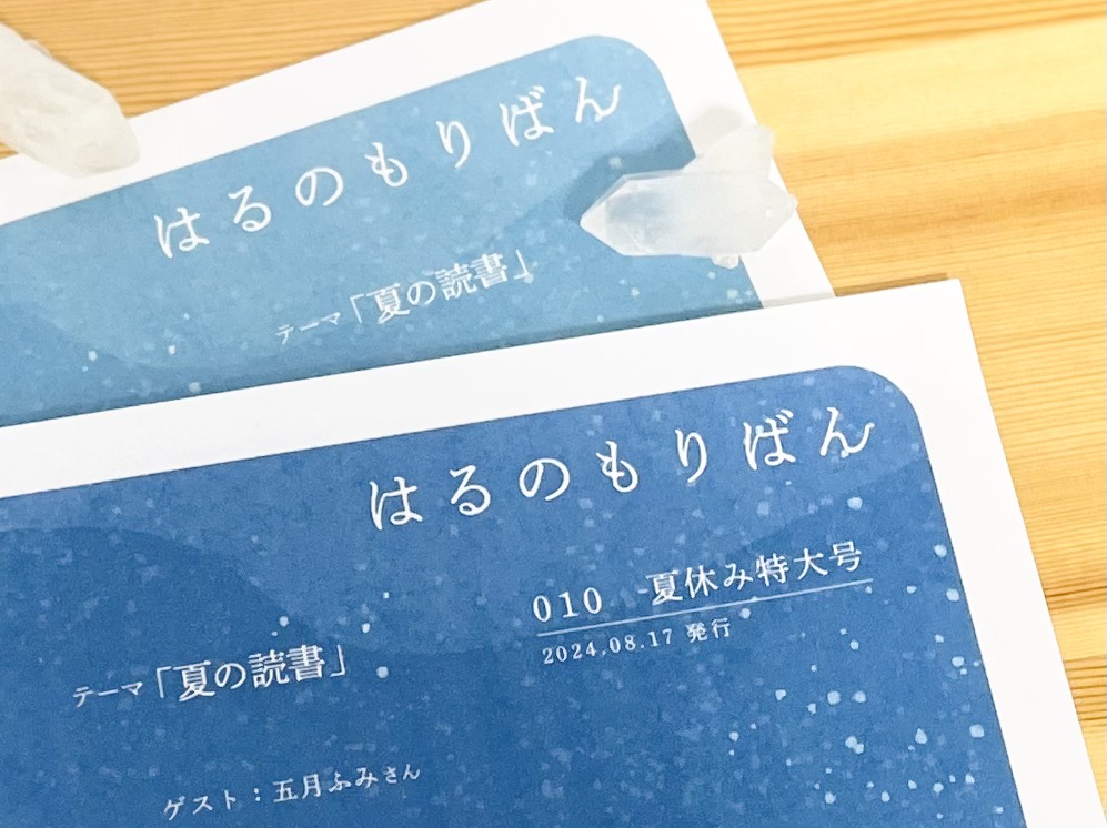 「はるのもりばん」10号のデザイン一部です。涼しげな波をイメージした誌面になっています。