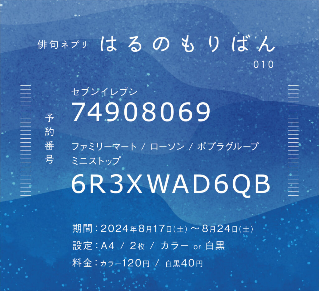 俳句ネプリ「はるのもりばん」のネットプリントが記載されています。